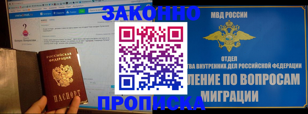 временная регистрация надежно в Юже