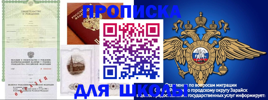 временная регистрация для школы в Юже